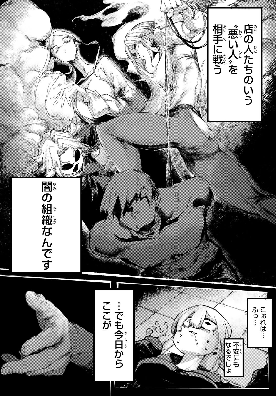 OSHOKUJI DOKORO NIRVANA Chap 2 - Pic 10