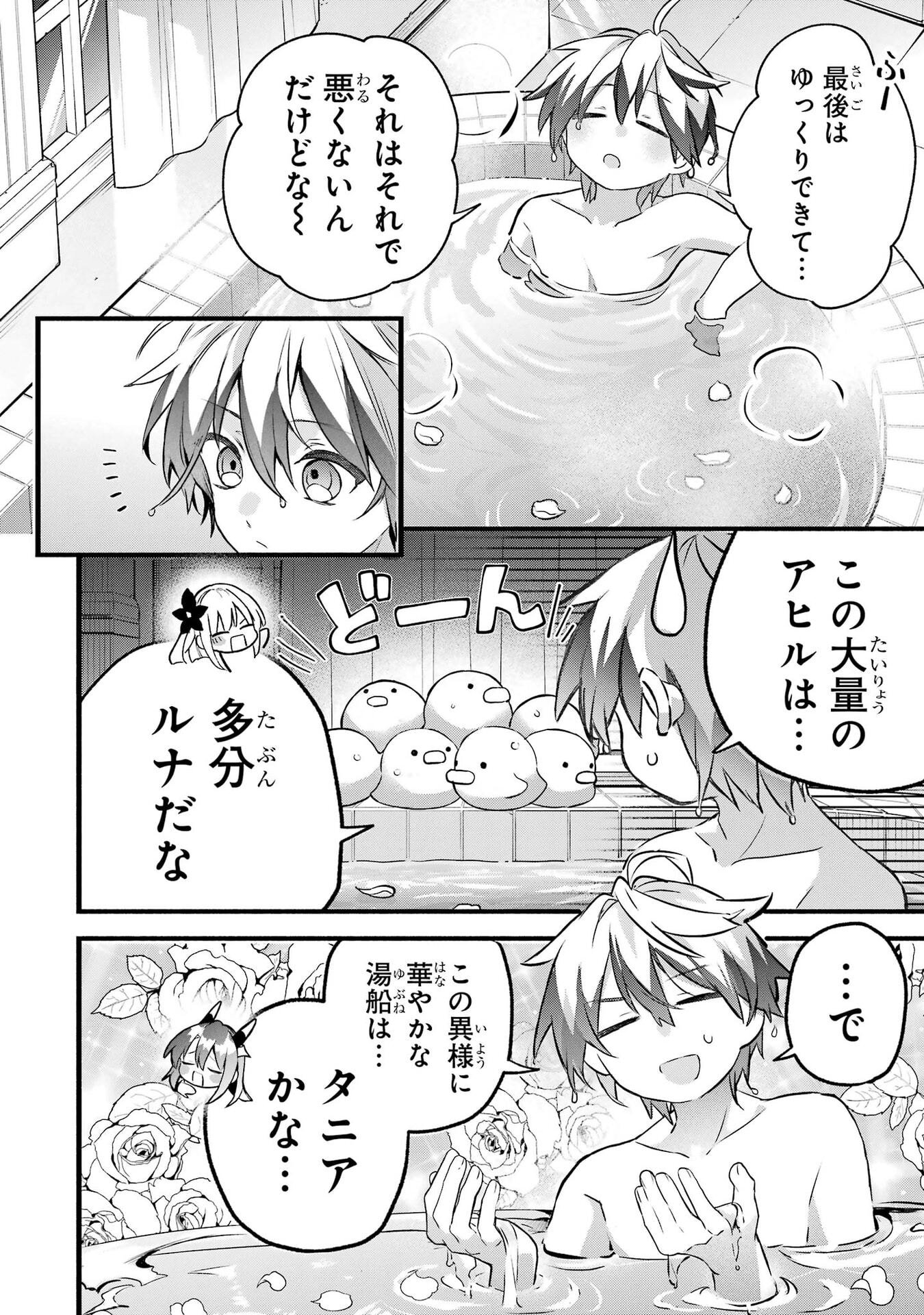 YUUSHA PARTY WO TSUIHOU SARETA BEAST TAMER, SAIKYOU SHUZOKU NEKOMIMI SHOJO TO DEAU Chap 103 - Pic 3
