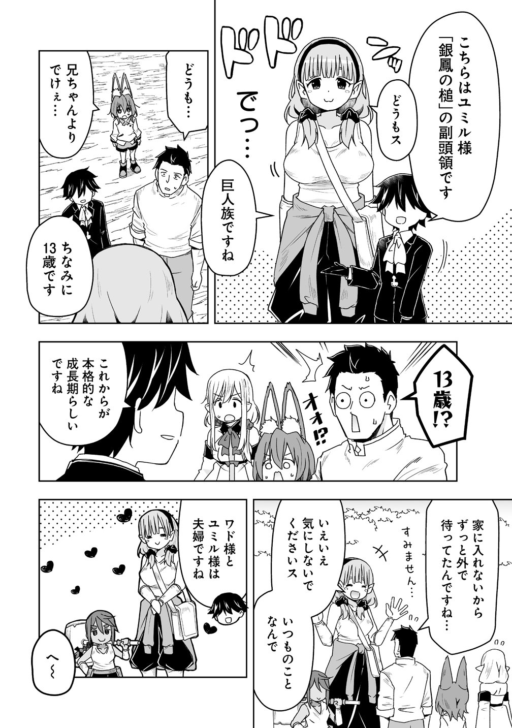 ZENNIN NO OSSAN, BOUKENSHA INTAI SHITE KOJIIN NO SENSEI NI NARU: ELF NO YOME TO JUUJIN YOUJO-TACHI TO TANOSHIKU KURASHITE MASU Chap 23 - Pic 12