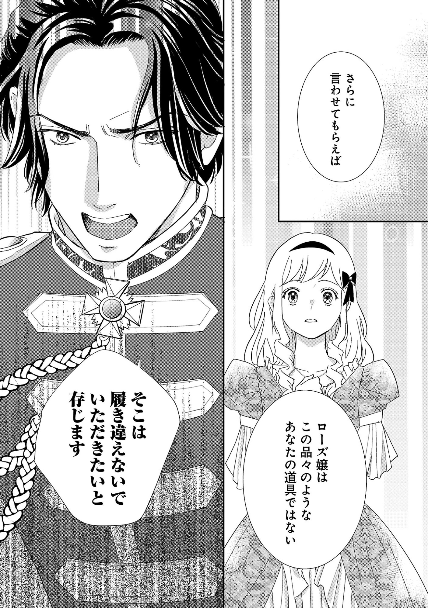 SONO HAKUSHAKU REIJOU, 