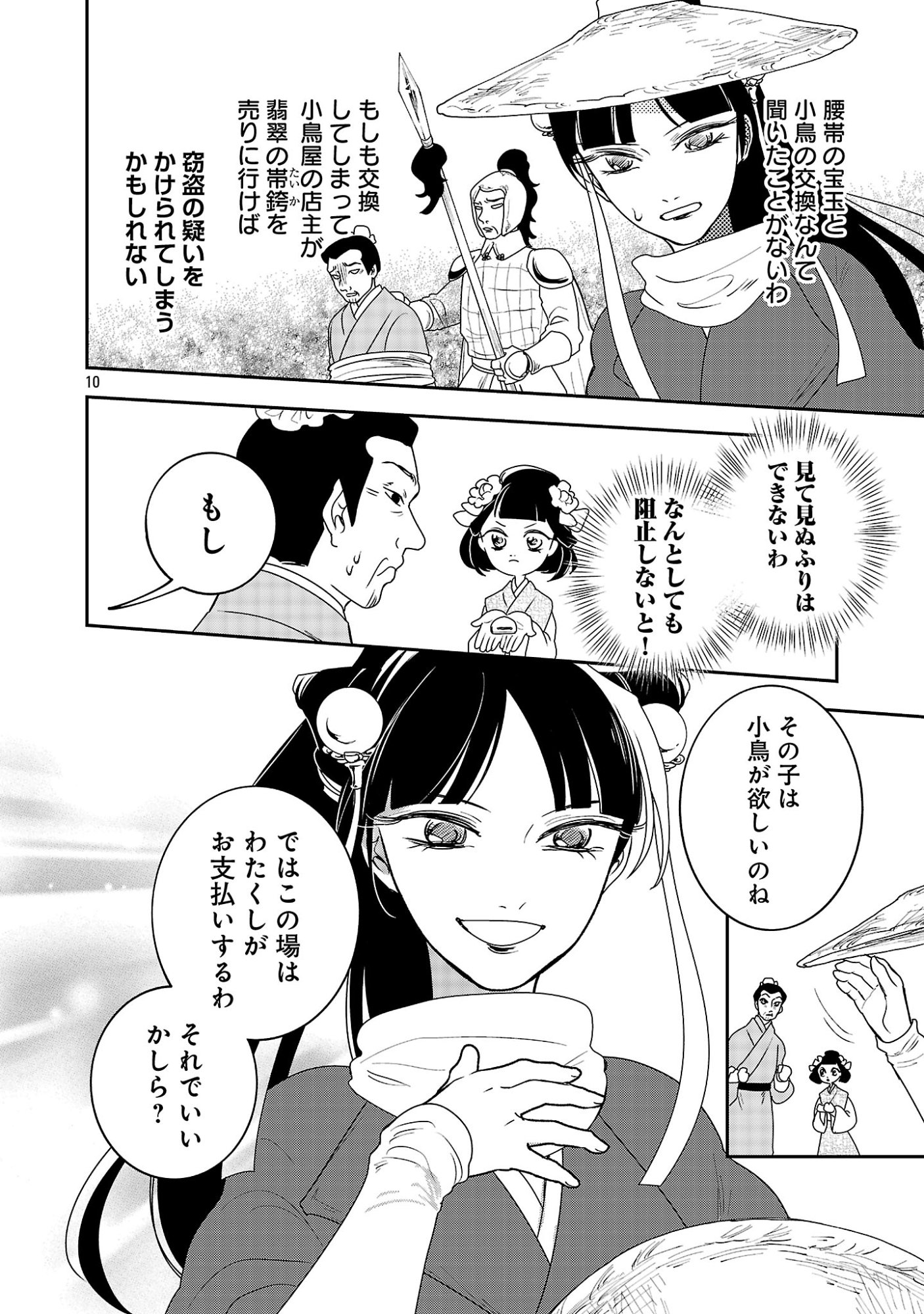 KOUWA KOKKA MIYADEN: AKUYAKU-HIME NI TENSEI SHITA YOU DESU GA, OSHI KATSU NI ISOGASHII NO DE OYAKU GOMEN SASETEITA DAKIMASU Chap 10 - Pic 12