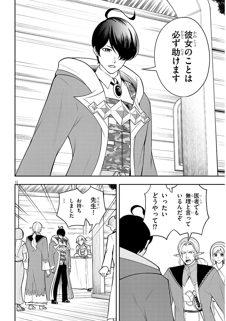 EIYUU ONNA KISHI NI YUUNOU TO BARETA ORE NO BIJIN HAREM KISHIDAN: GAIKAKU HIKUME NO KIJUTSU KISHIDAN Chap 20 - Pic 12