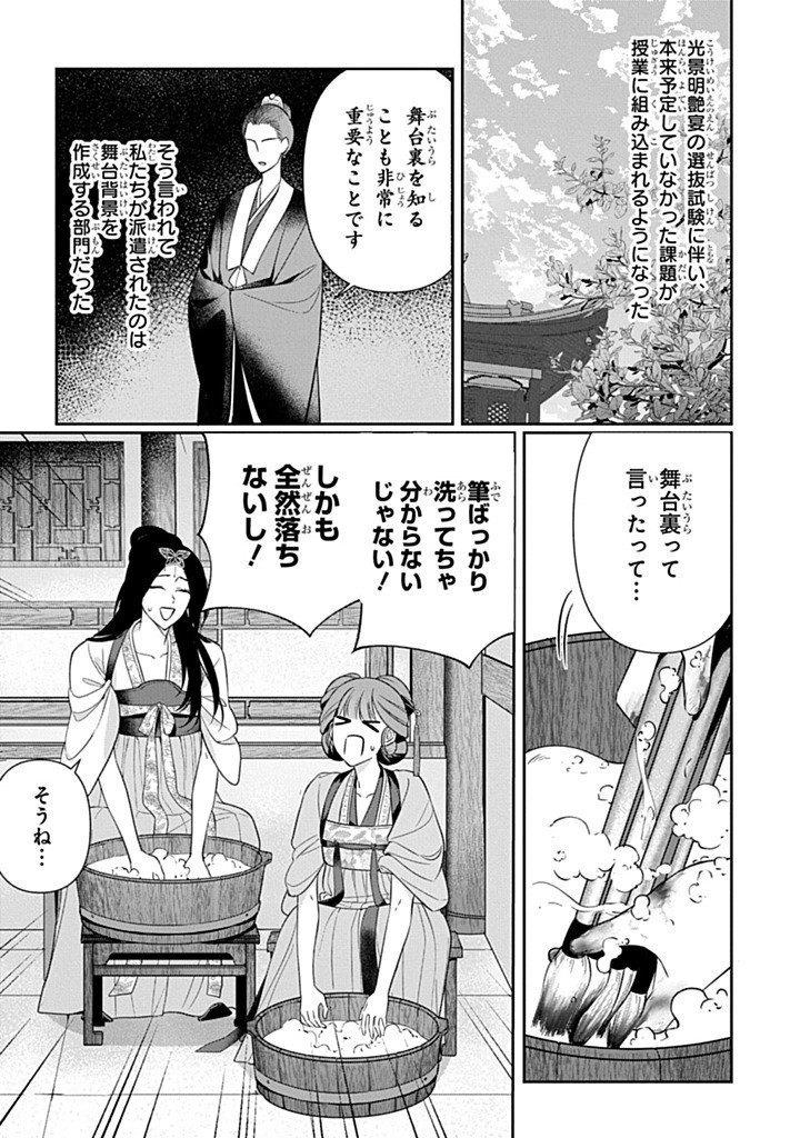 KOUKYUU KAGEKIDAN: HOSHI FURU KYUUTEI NO UTAHIME Chap 4.1 - Pic 12