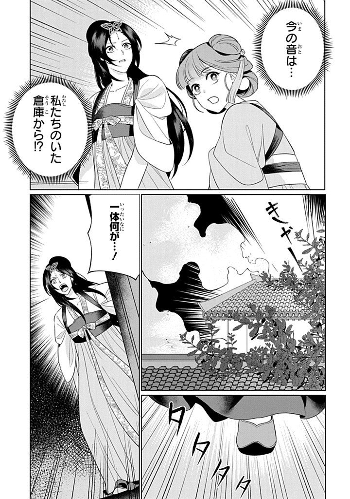 KOUKYUU KAGEKIDAN: HOSHI FURU KYUUTEI NO UTAHIME Chap 4.2 - Pic 12