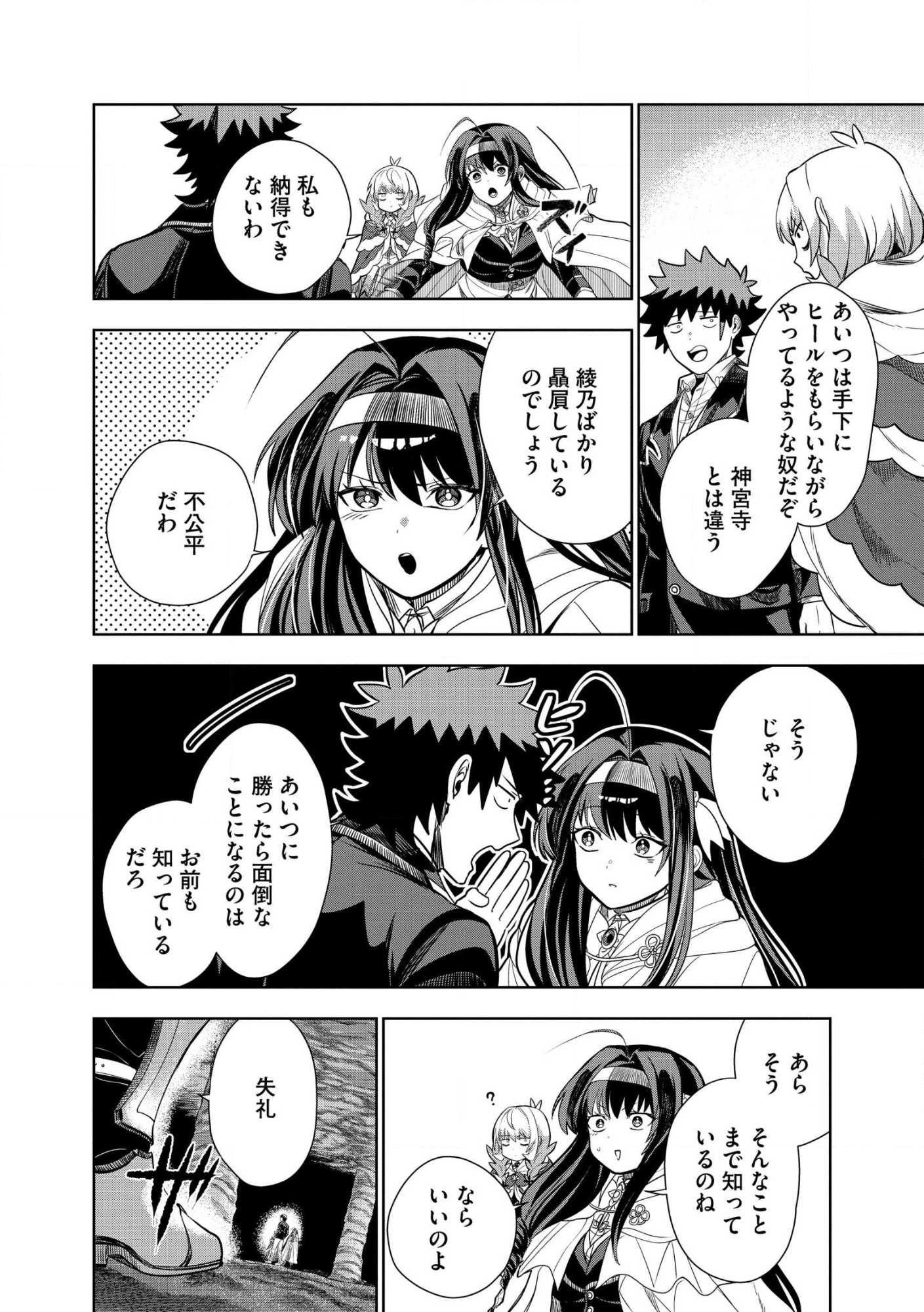 DUNGEON GAKUEN NO TEIHEN NI TENSEI SHITA KEDO, NAZE KA ORE NI WA KOURYAKU HON GA ARU Chap 33.1 - Pic 12