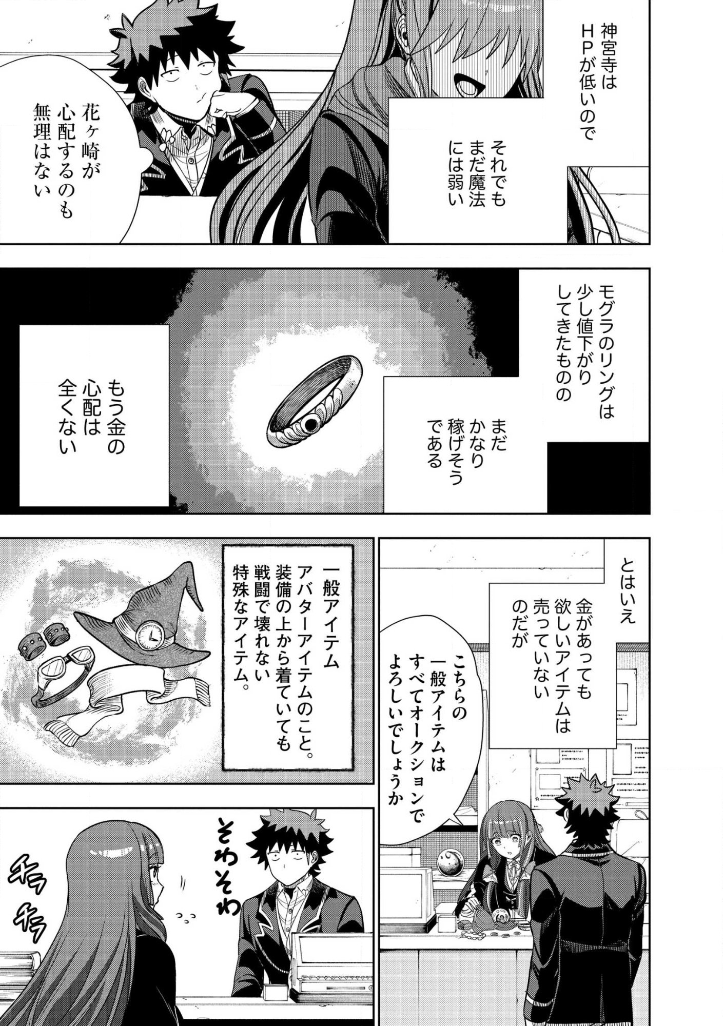DUNGEON GAKUEN NO TEIHEN NI TENSEI SHITA KEDO, NAZE KA ORE NI WA KOURYAKU HON GA ARU Chap 33.2 - Pic 12
