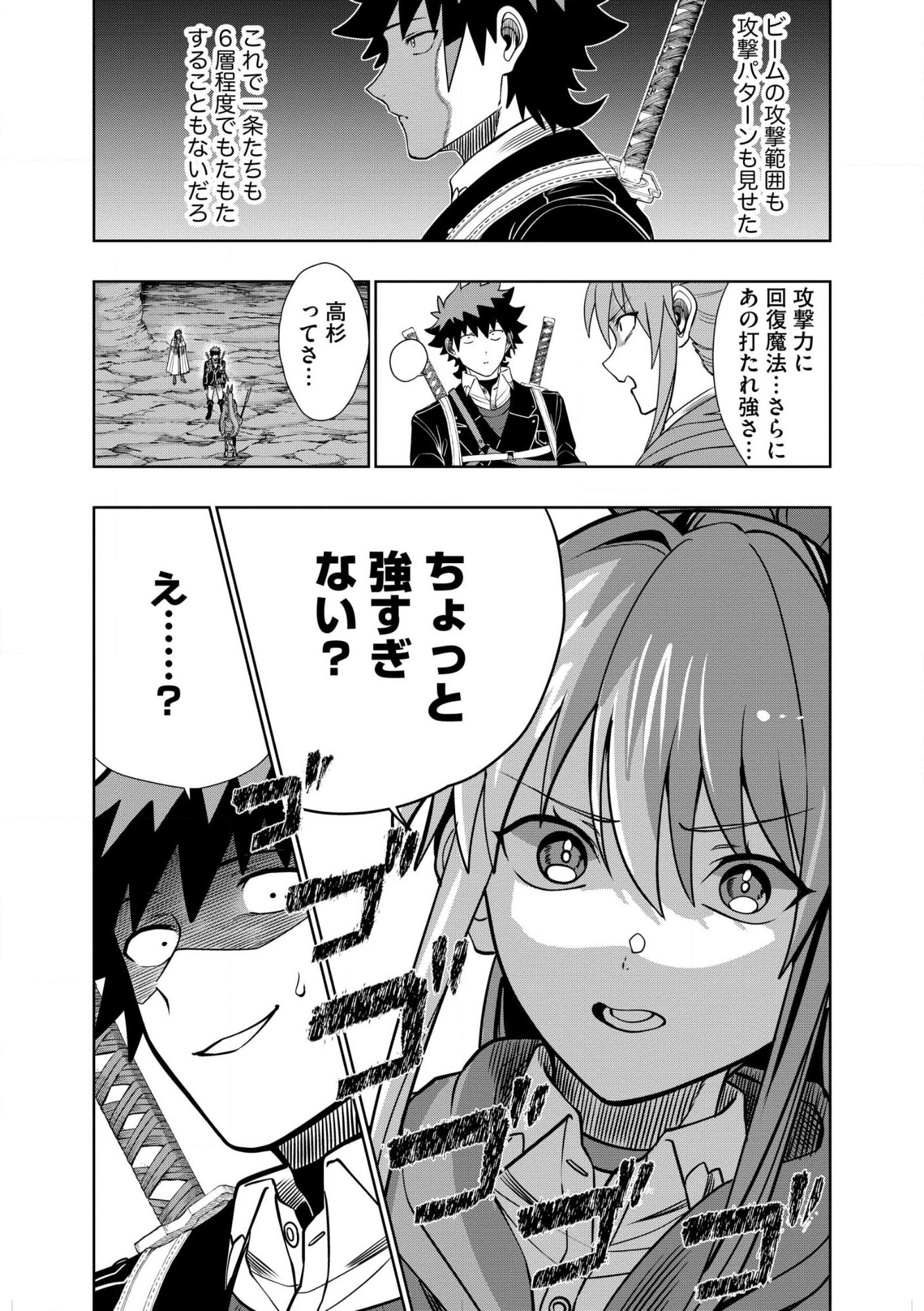 DUNGEON GAKUEN NO TEIHEN NI TENSEI SHITA KEDO, NAZE KA ORE NI WA KOURYAKU HON GA ARU Chap 37.1 - Pic 12
