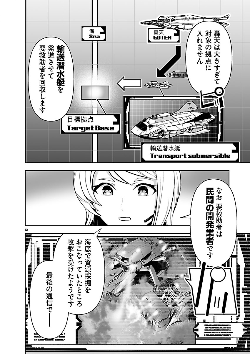 GODZILLA GALAXY ODYSSEY Chap 30 - Pic 12