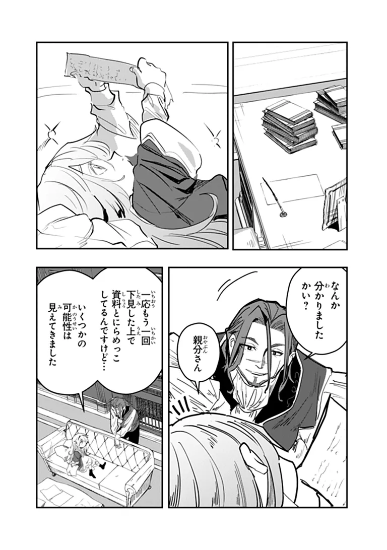 MIZU MAHOU GURAI SHIKA TORIE GA NAI KEDO GENDAI CHISHIKI GA AREBA JUUBUN DA YO NE? Chap 20.1 - Pic 12