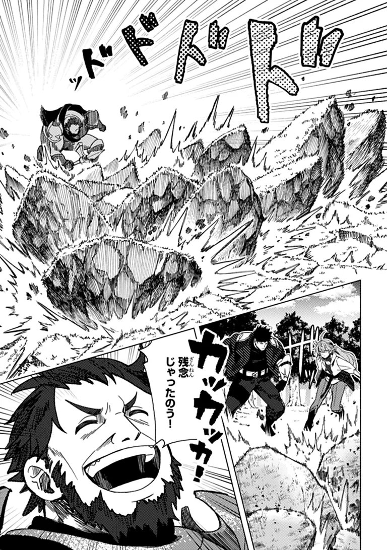 B-CLASS ADVENTURER WITH A BAD GUY FACE BECOMES A DADDY TO THE HERO AND HIS FELLOW CHILDREN (MANGA) Chap 26.2 - Pic 12