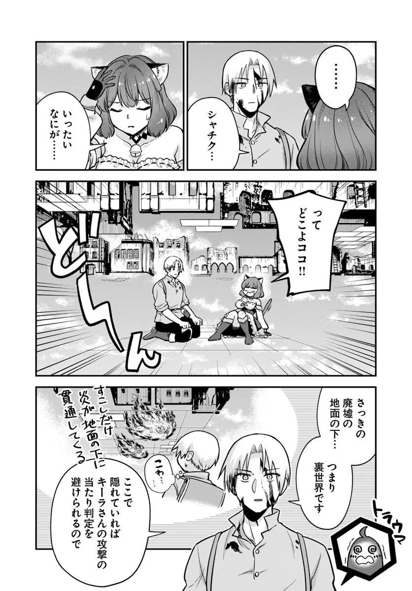 RTA SOUSHA WA GEMU SEKAI KARA KAERENAI Chap 31.1 - Pic 12