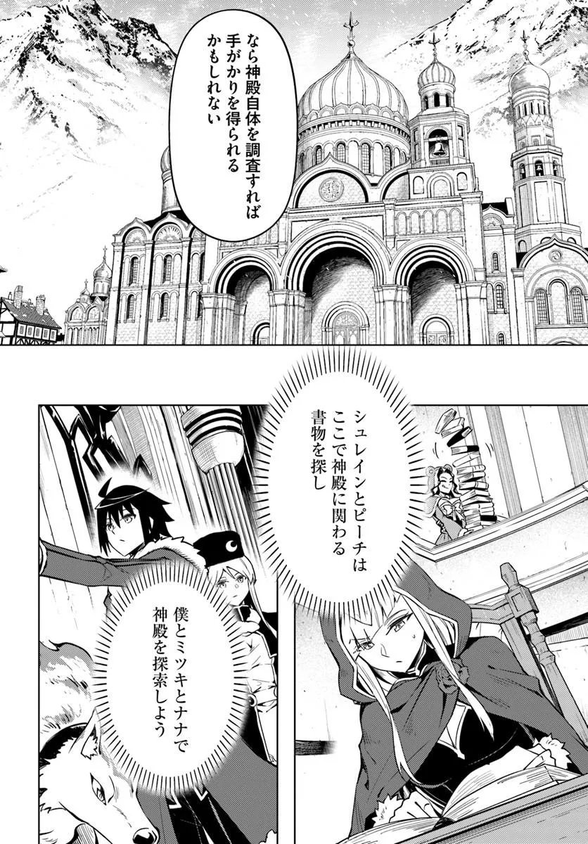 TONO KANRI O SHITE MIYOU - RAW Chap 104.2 - Pic 12