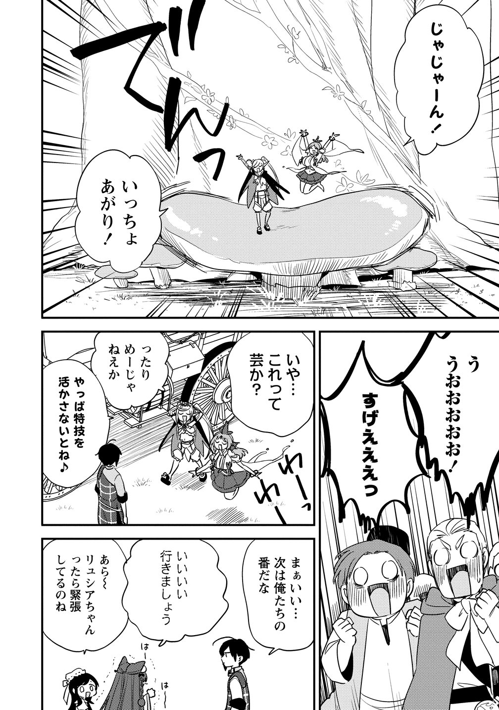 ISEKAI DE KOJIIN WO HIRAITA KEDO, NAZE KA DAREHITORI SUDATOU TO SHINAI KEN - RAW Chap 79 - Pic 12