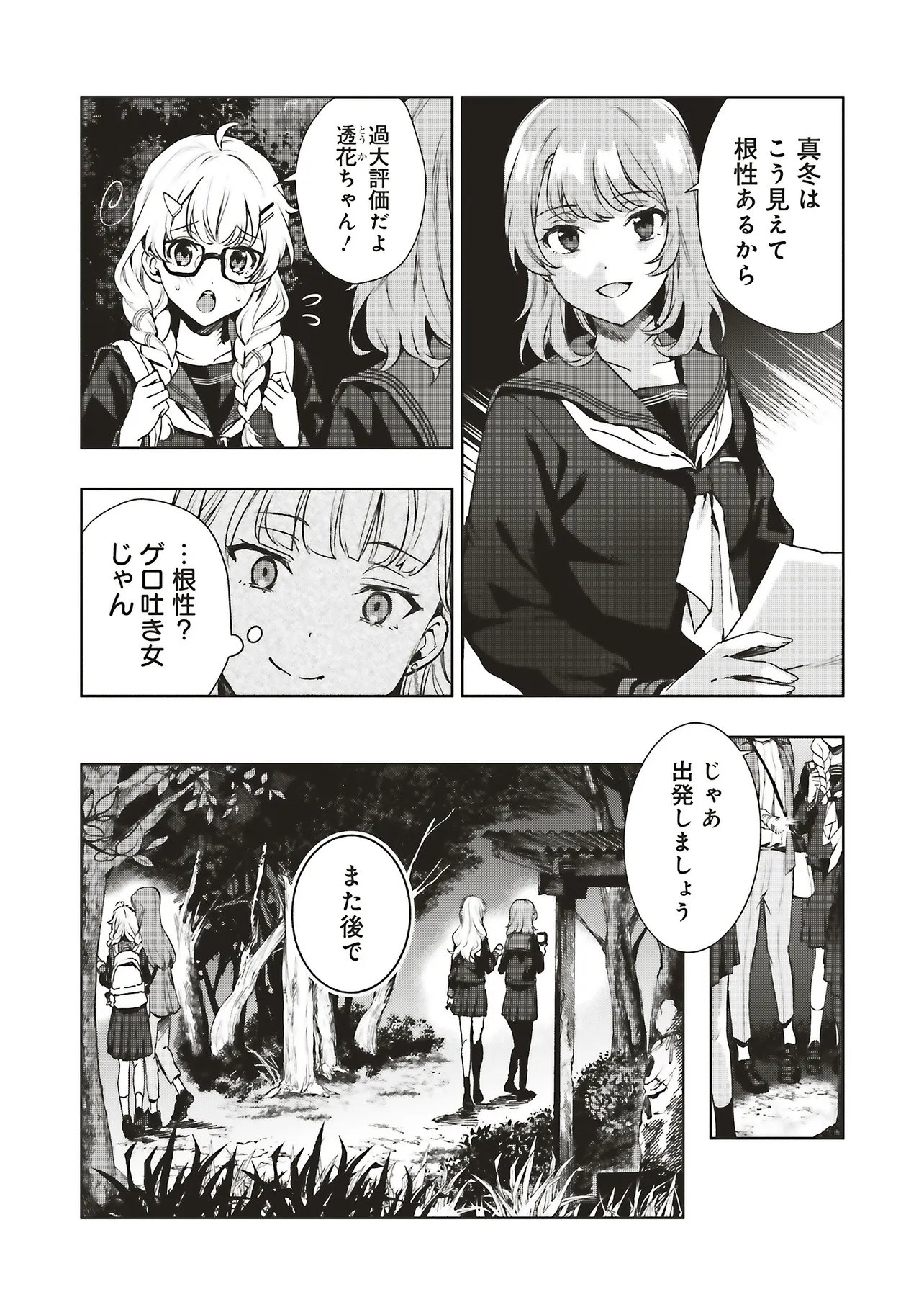 HAIKYO MEGURI KOKO KARA SAKI WA JIKO SEKININ DESU! Chap 2.3 - Pic 12