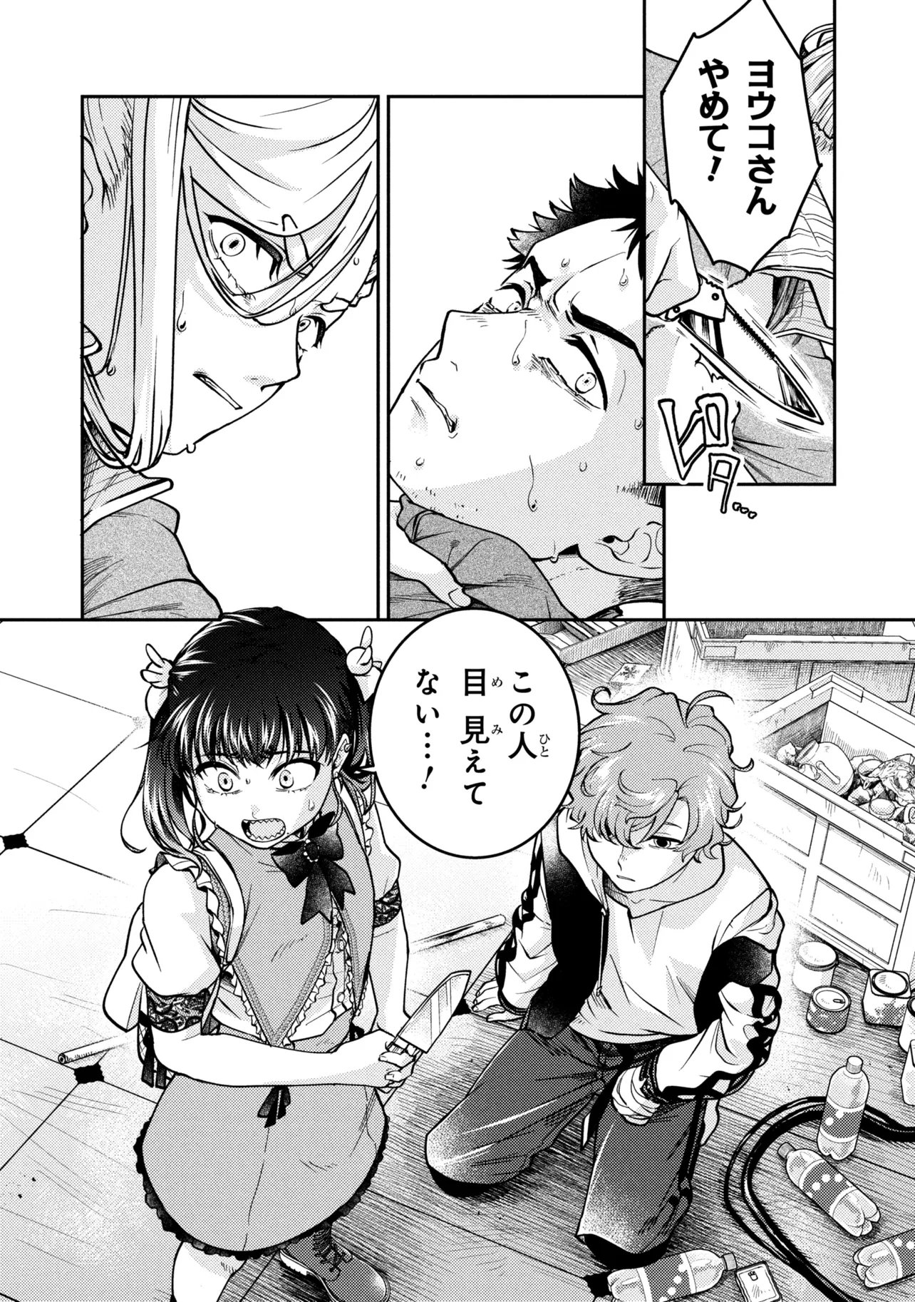 NOAH NO TOKOUKEN Chap 5.1 - Pic 12