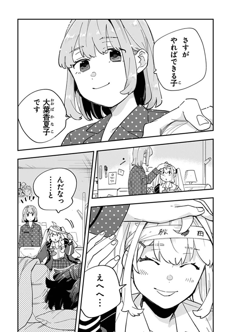 DOKUSHIN TANTEI OOBA KANAKO WA ATAMA GA WARUI: KOKORO GA YOMERU KARA SHINHANNIN TOKUTEI MADE WA YOYUU DESU KEDO SHOUMEI HOUHOU GA ZENZEN WAKARIMASEN Chap 8 - Pic 12