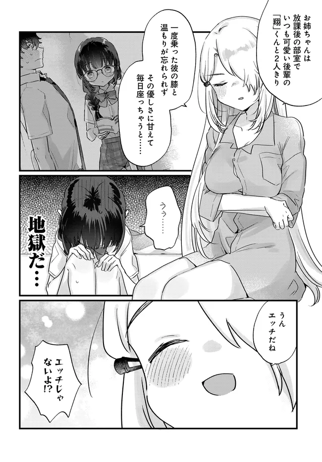 CHIISAKUTE KAWAII BUNGEIBU NO CHITEKI NA SENPAI WO, HIZA NO UE NI NOSETARA MAINICHI SUWATTEKURU YOUNI NATTA Chap 5 - Pic 12