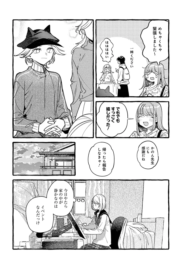 TSUKURU NIWA Chap 9.2 - Pic 12