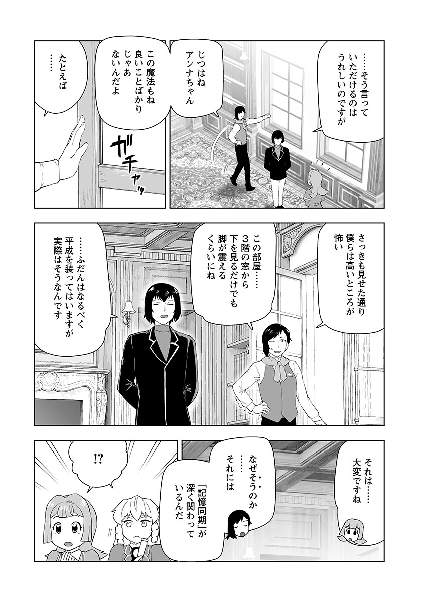 AKUYAKU REIJOU TENSEI OJI-SAN Chap 68.2 - Pic 12