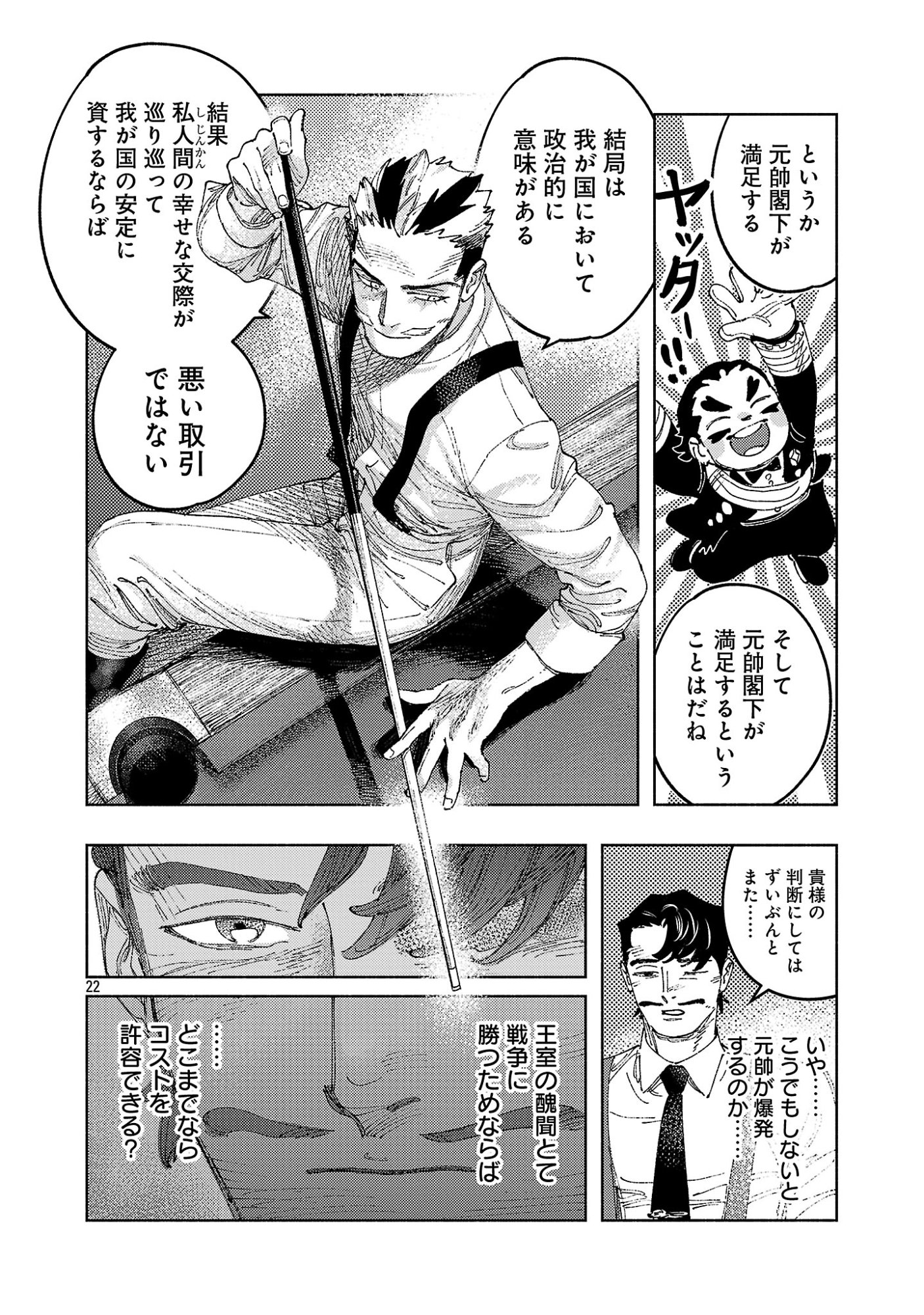 ASHITA NO TEKI TO KYOU NO AKUSHU WO Chap 45.2 - Pic 12