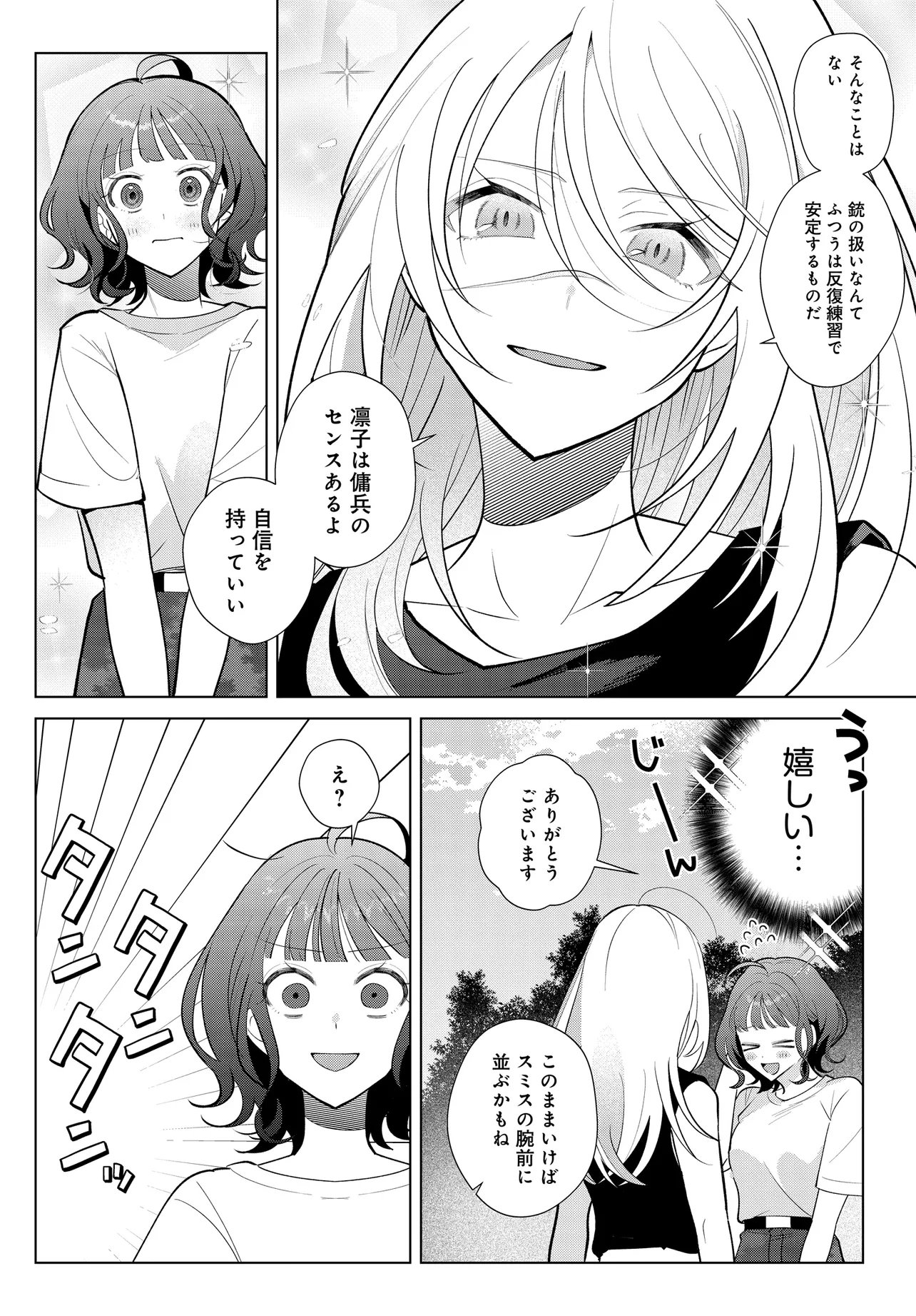 SHIMAI YOUHEI Chap 3.1 - Pic 12