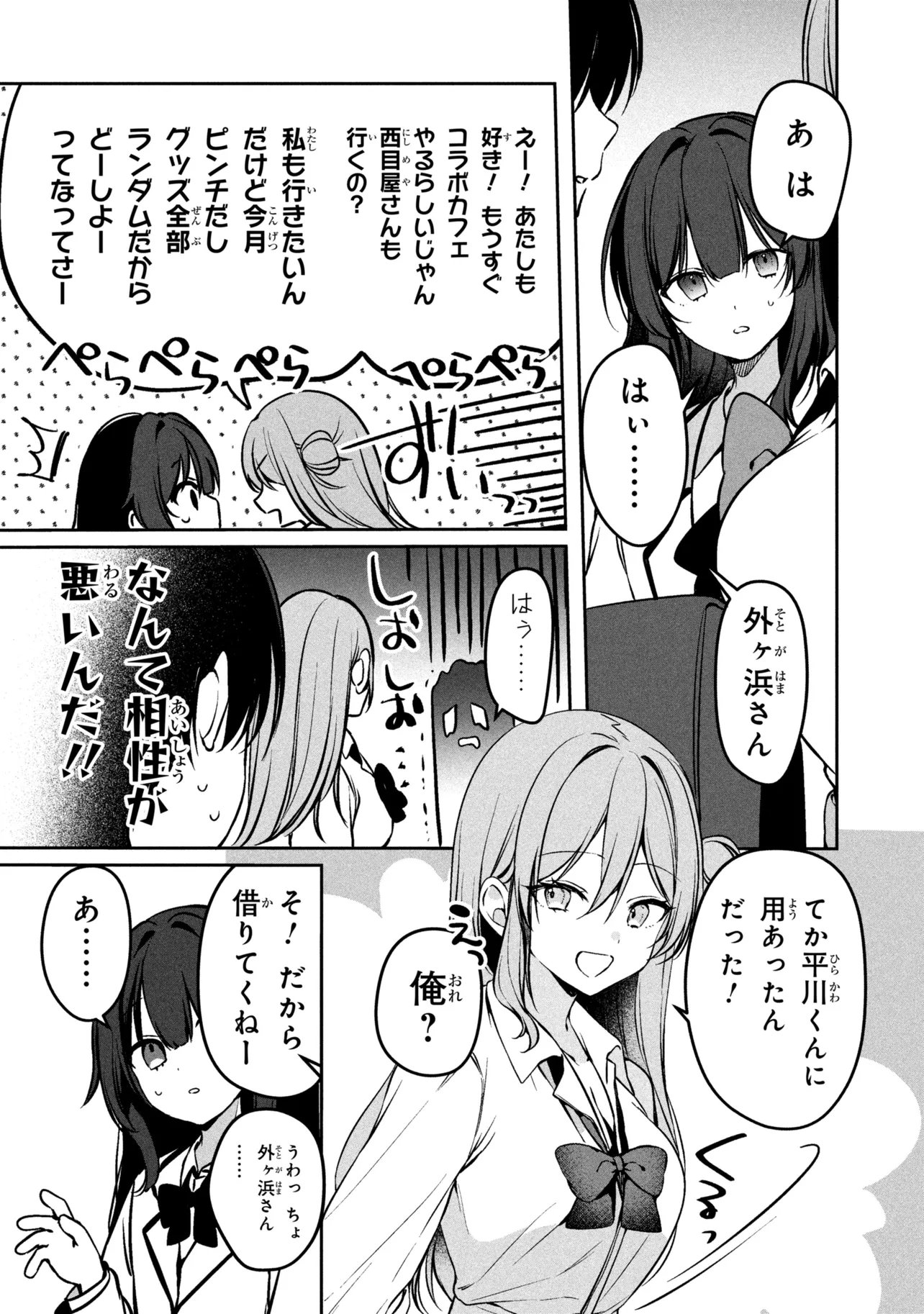 JUNJOU GAL WA KANOJO JANAI NONNI Chap 4 - Pic 12