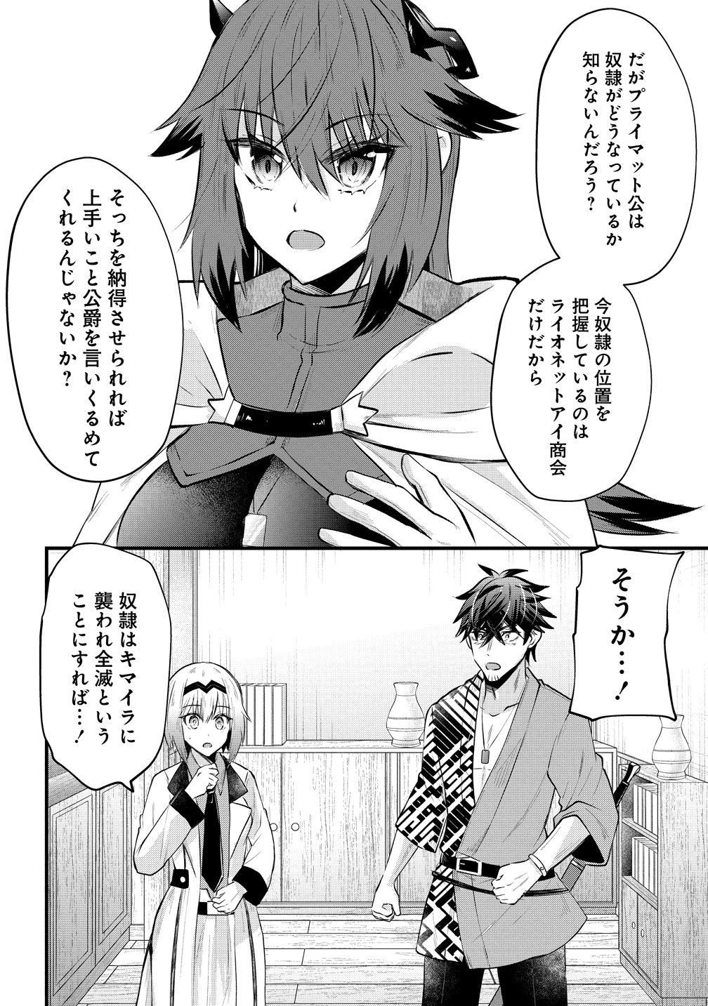MOTO YUUSHA NO OSSAN, MOU ICHIDO SEKAI WO SUKUU Chap 4 - Pic 12
