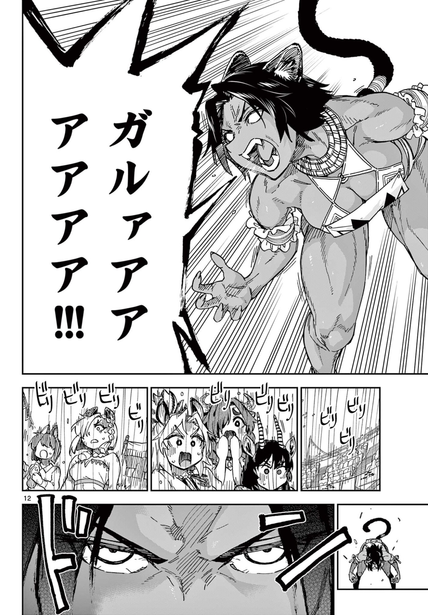 ISEKAI RIKUJOU Chap 15 - Pic 12
