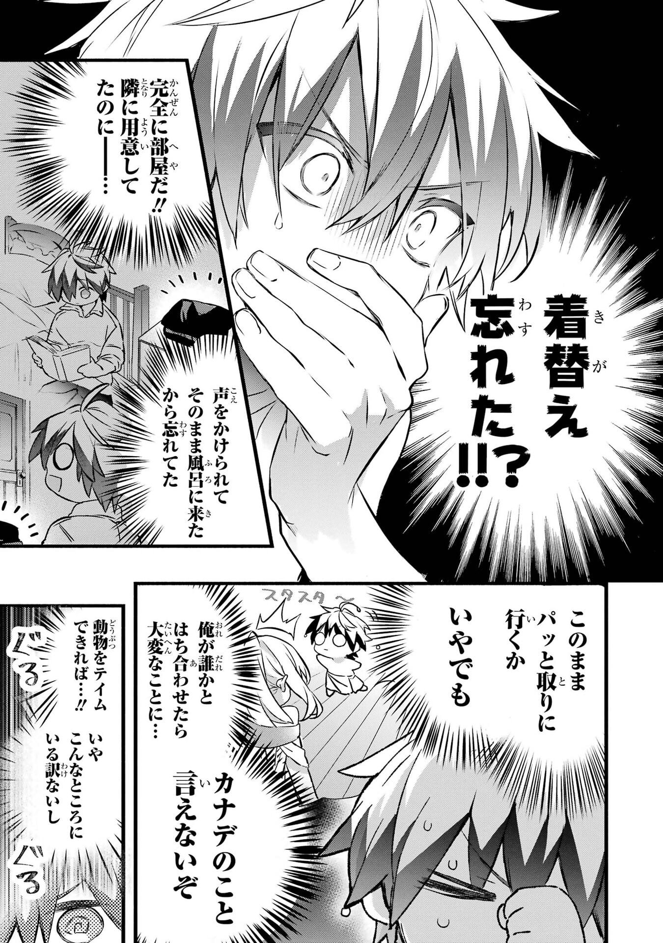 YUUSHA PARTY WO TSUIHOU SARETA BEAST TAMER, SAIKYOU SHUZOKU NEKOMIMI SHOJO TO DEAU Chap 103 - Pic 6
