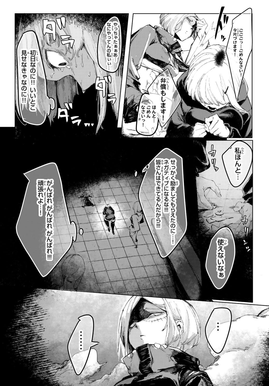 OSHOKUJI DOKORO NIRVANA Chap 2 - Pic 14