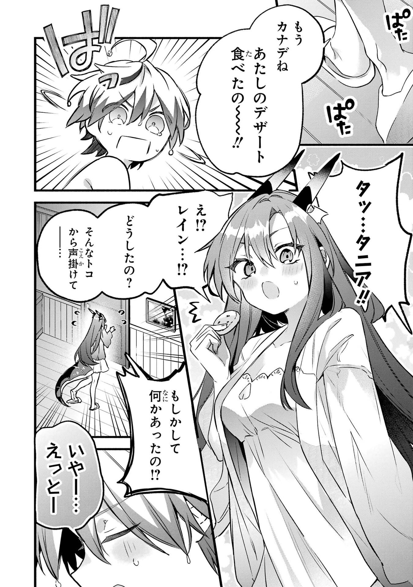 YUUSHA PARTY WO TSUIHOU SARETA BEAST TAMER, SAIKYOU SHUZOKU NEKOMIMI SHOJO TO DEAU Chap 103 - Pic 7