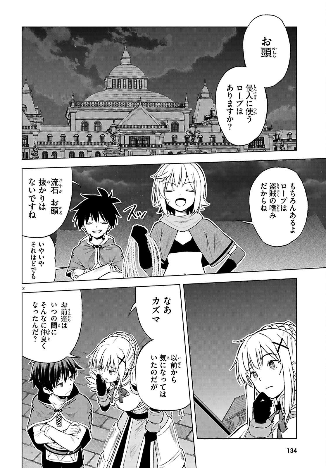 Gifting This Wonderful World with Blessings! (Manga) Chap 143 - Pic 2