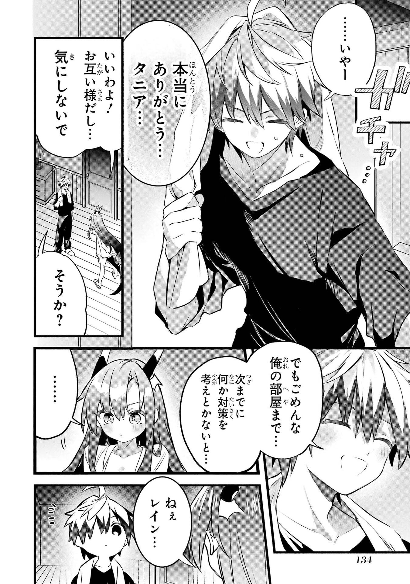 YUUSHA PARTY WO TSUIHOU SARETA BEAST TAMER, SAIKYOU SHUZOKU NEKOMIMI SHOJO TO DEAU Chap 103 - Pic 9