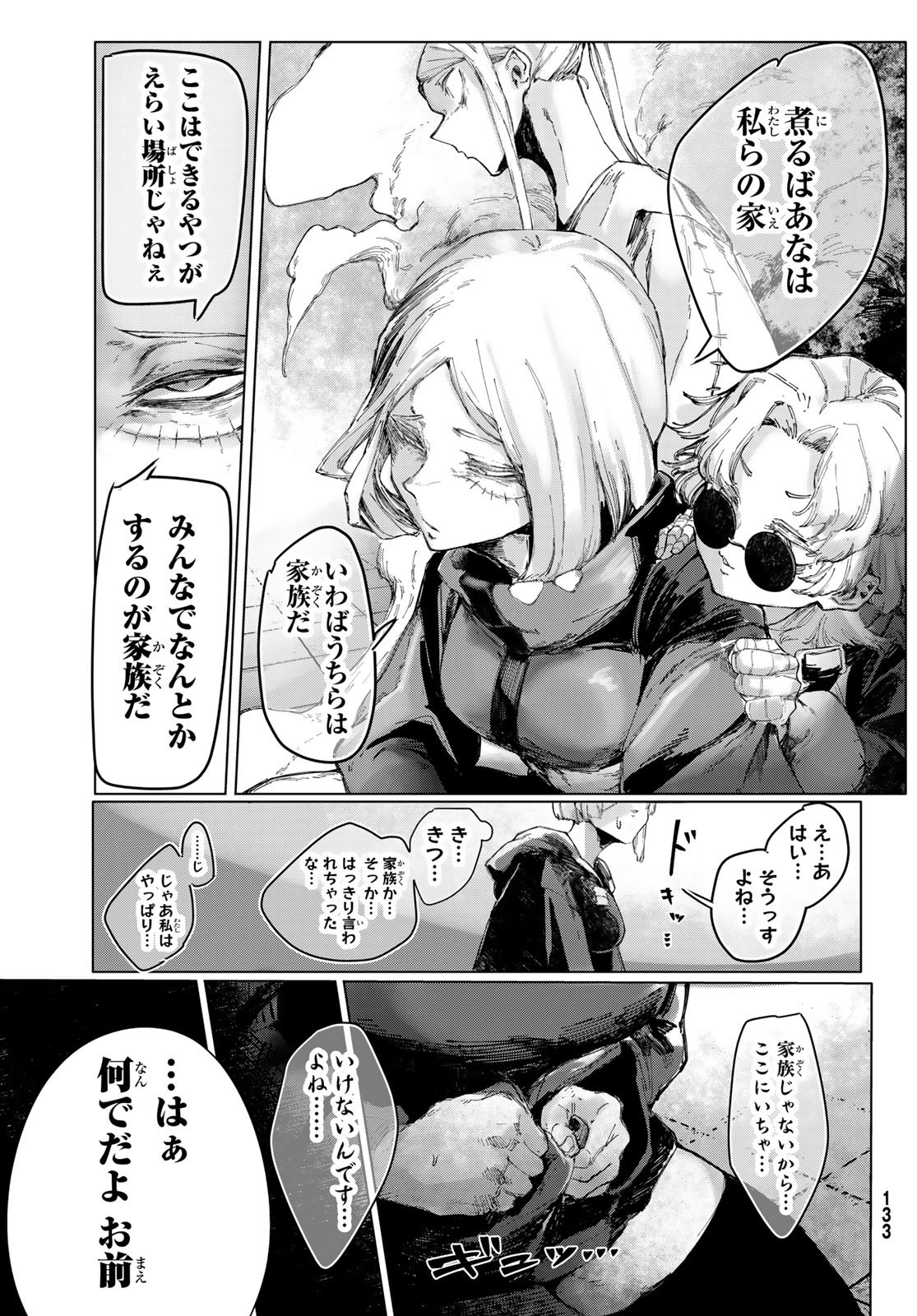 OSHOKUJI DOKORO NIRVANA Chap 2 - Pic 17