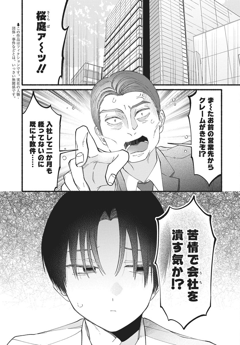 WATA IPPAI NO AI O KUDASAI! Chap 1 - Pic 2