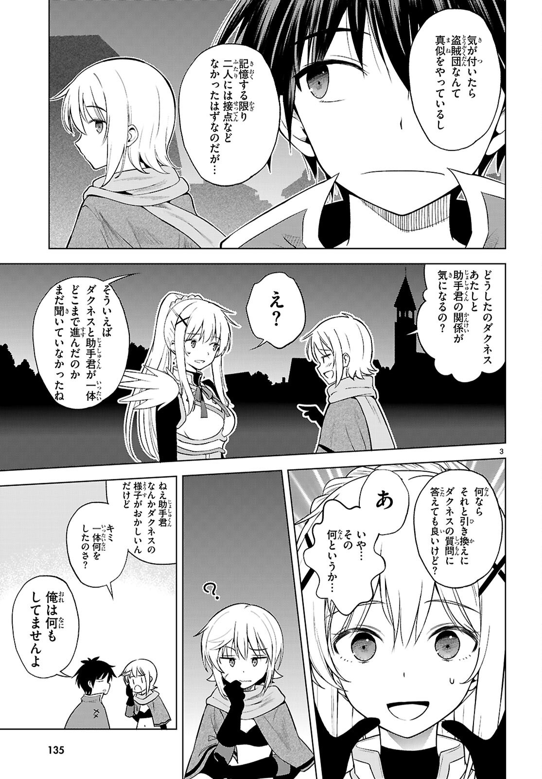 Gifting This Wonderful World with Blessings! (Manga) Chap 143 - Pic 3