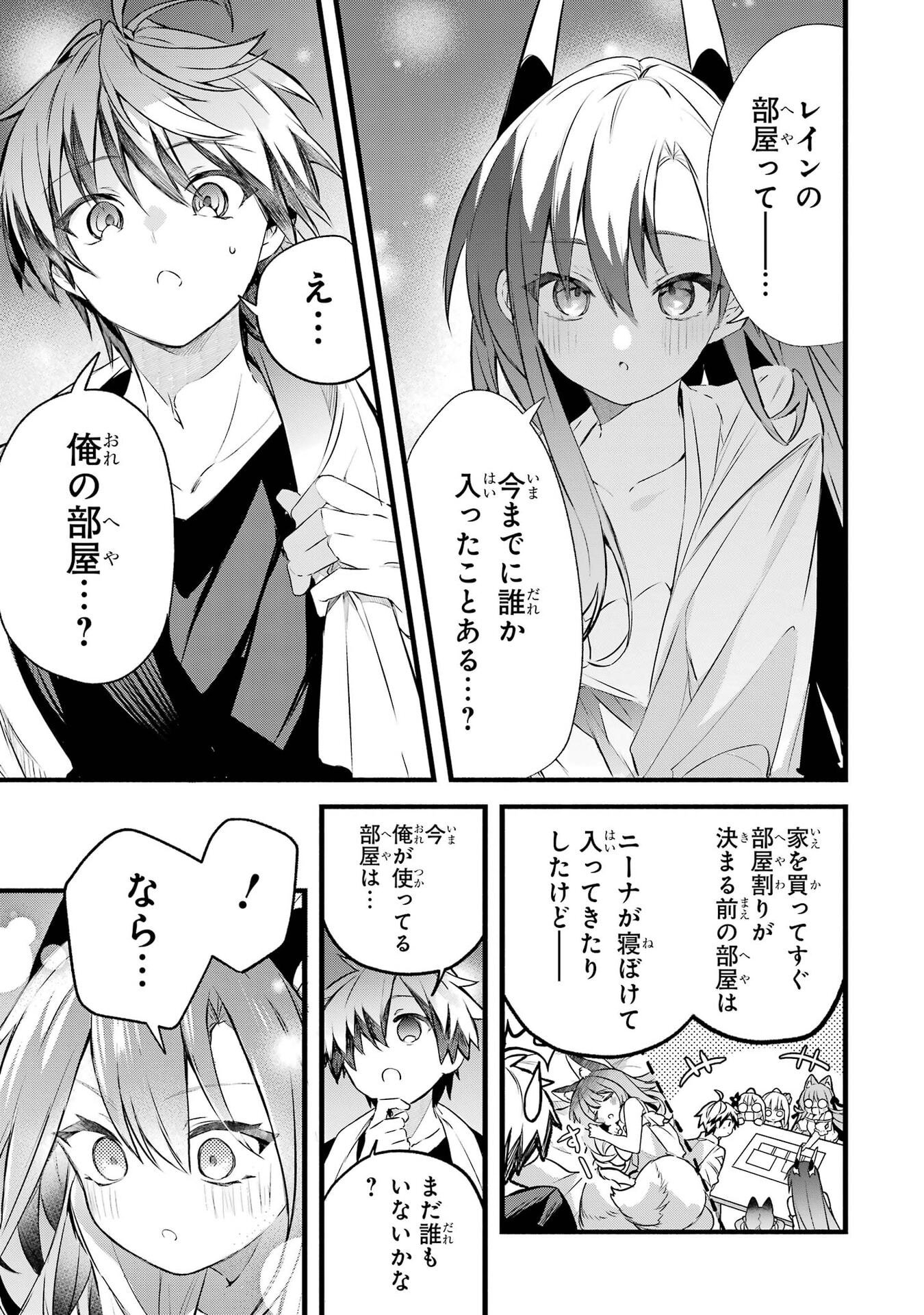 YUUSHA PARTY WO TSUIHOU SARETA BEAST TAMER, SAIKYOU SHUZOKU NEKOMIMI SHOJO TO DEAU Chap 103 - Pic 10
