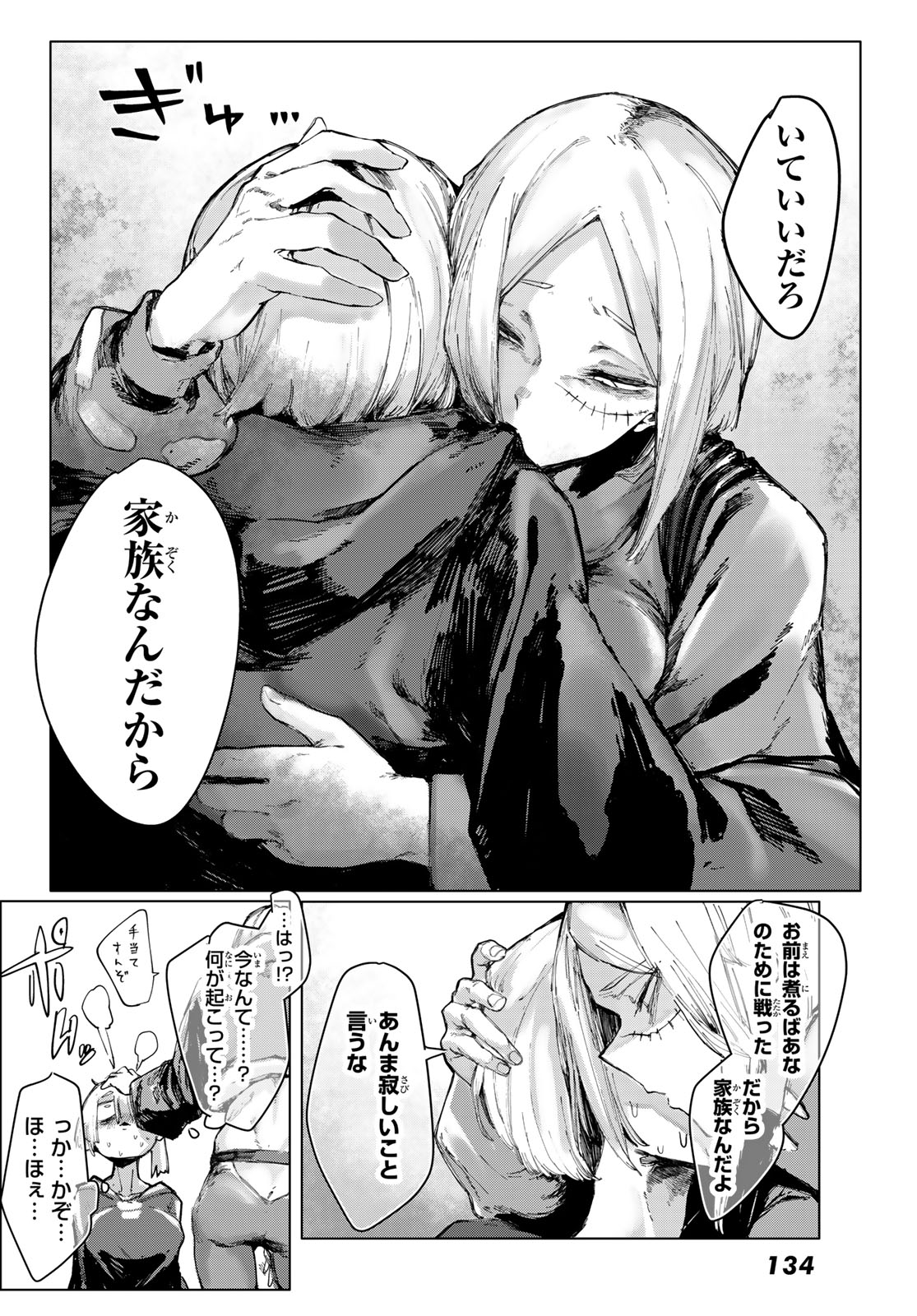 OSHOKUJI DOKORO NIRVANA Chap 2 - Pic 18