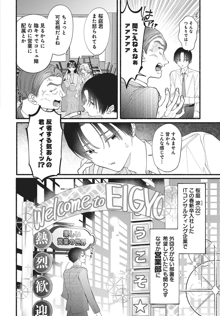 WATA IPPAI NO AI O KUDASAI! Chap 1 - Pic 3