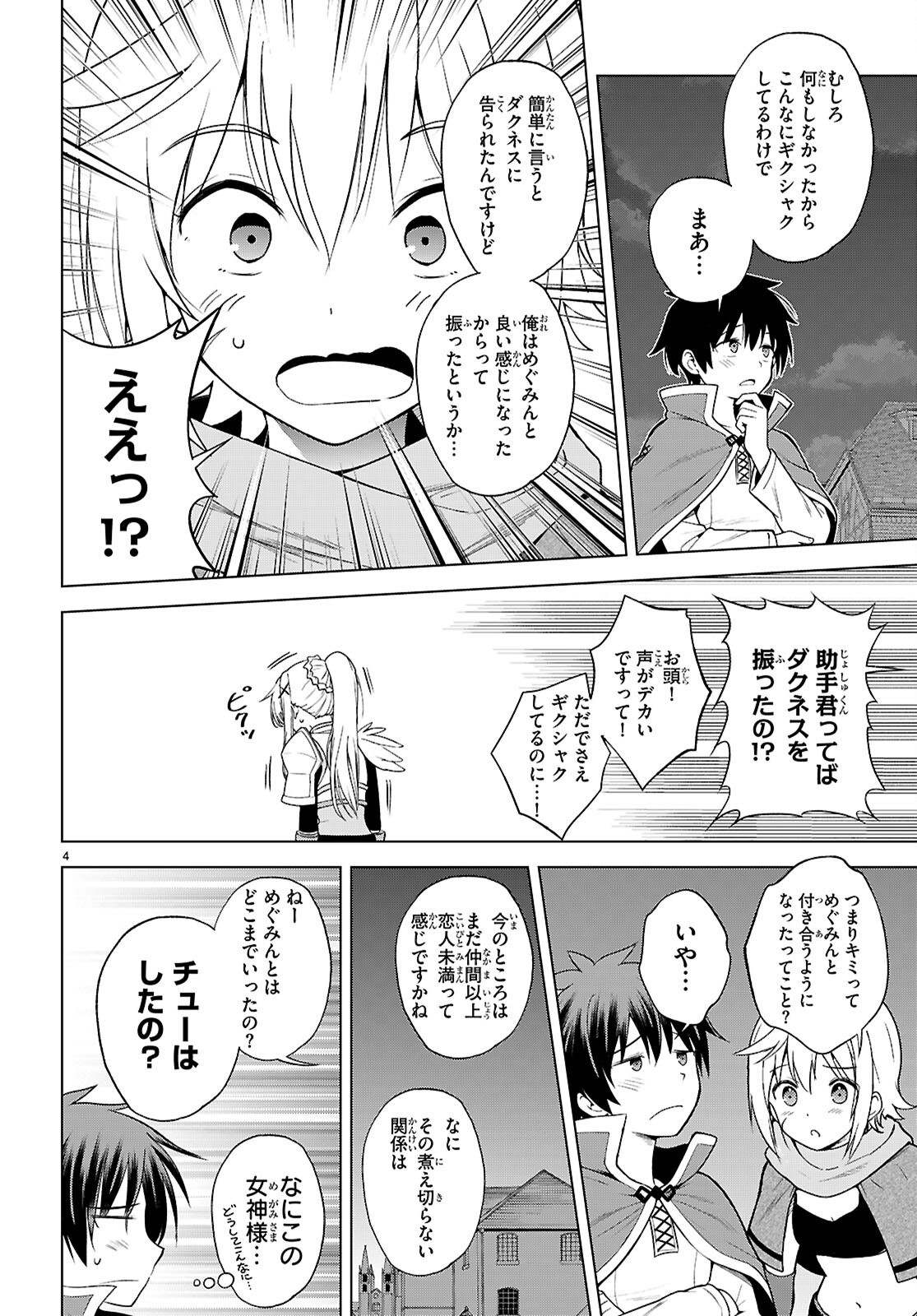 Gifting This Wonderful World with Blessings! (Manga) Chap 143 - Pic 4