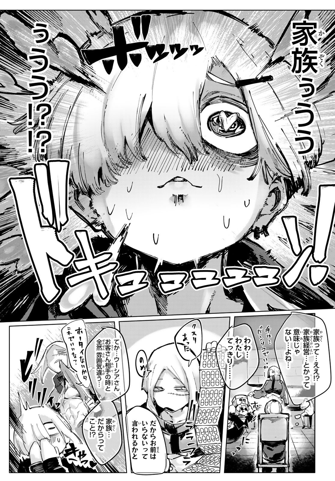 OSHOKUJI DOKORO NIRVANA Chap 2 - Pic 19