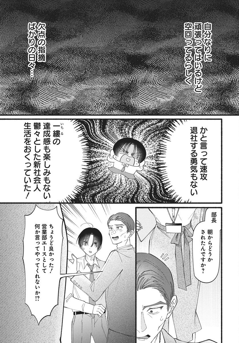 WATA IPPAI NO AI O KUDASAI! Chap 1 - Pic 4