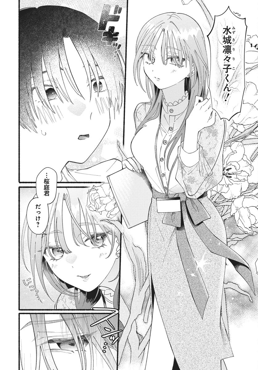 WATA IPPAI NO AI O KUDASAI! Chap 1 - Pic 5