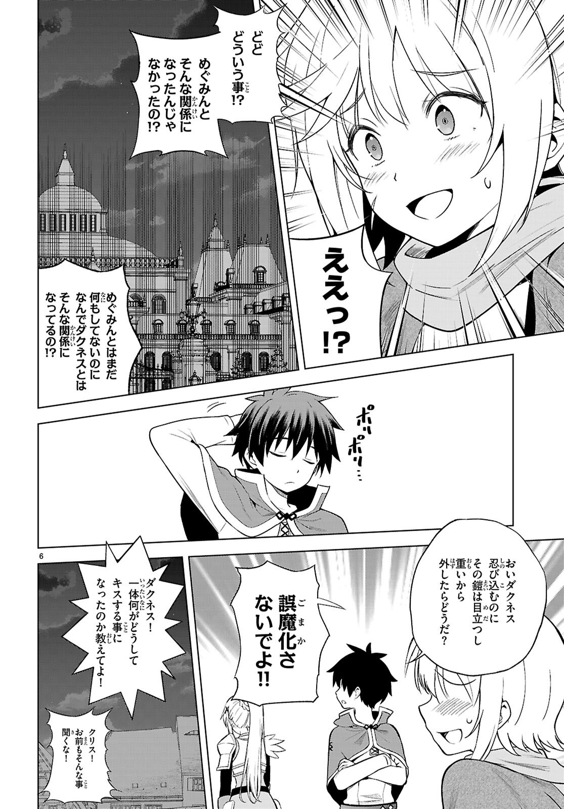 Gifting This Wonderful World with Blessings! (Manga) Chap 143 - Pic 6