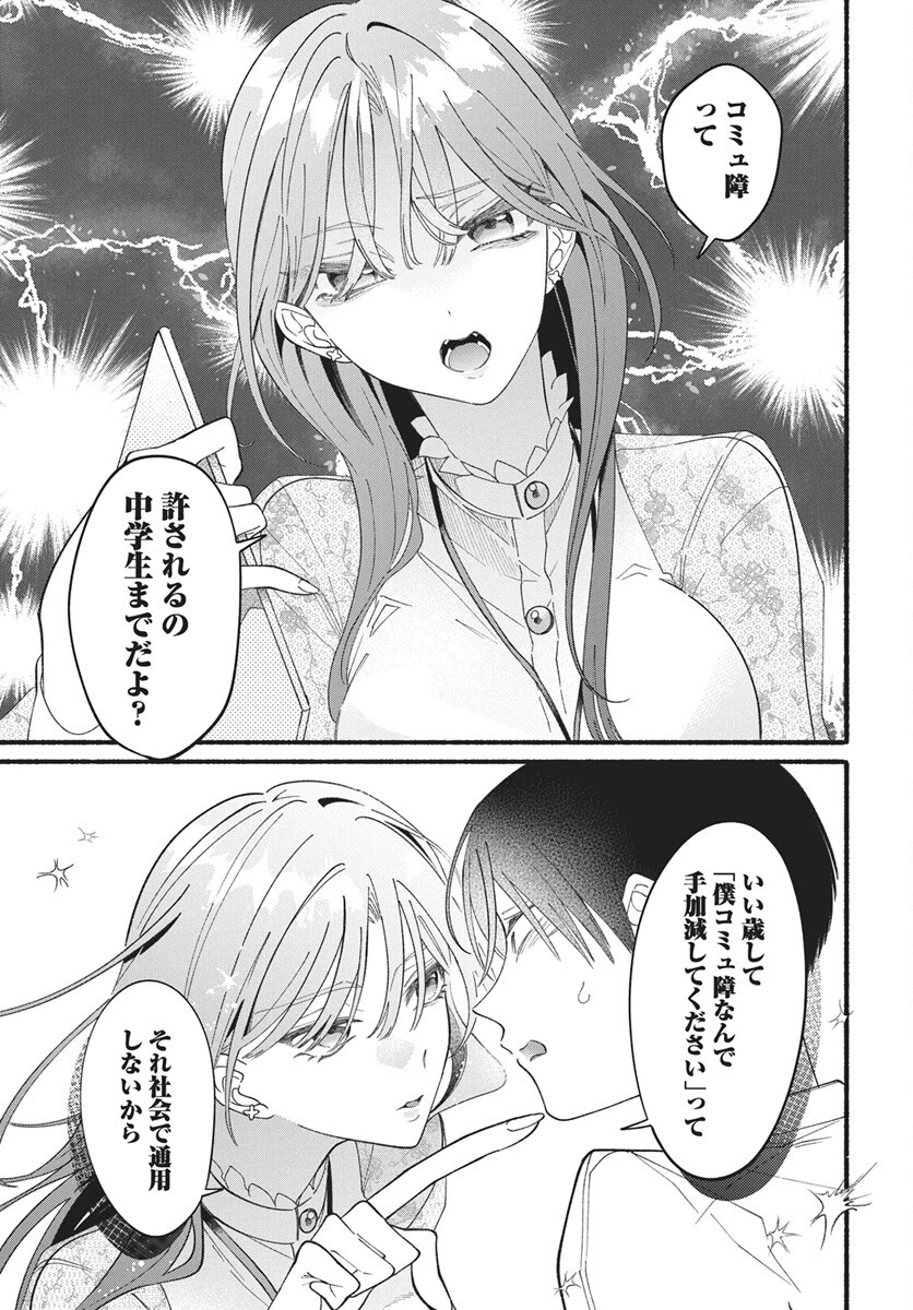 WATA IPPAI NO AI O KUDASAI! Chap 1 - Pic 6