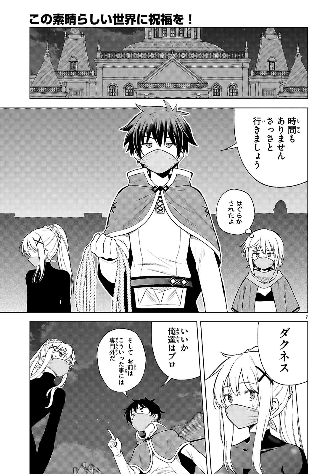 Gifting This Wonderful World with Blessings! (Manga) Chap 143 - Pic 7