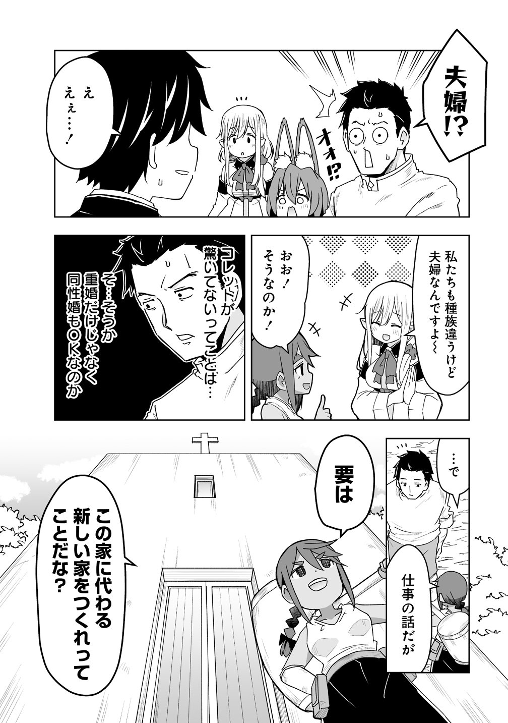 ZENNIN NO OSSAN, BOUKENSHA INTAI SHITE KOJIIN NO SENSEI NI NARU: ELF NO YOME TO JUUJIN YOUJO-TACHI TO TANOSHIKU KURASHITE MASU Chap 23 - Pic 13
