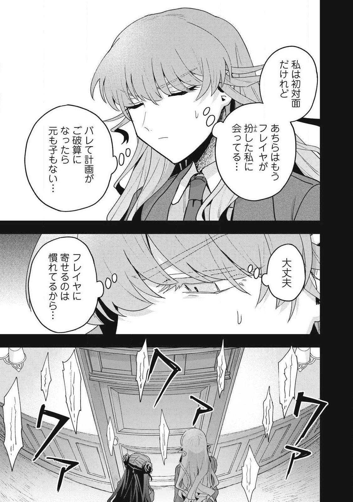 YUKI TO SUMI Chap 52.1 - Pic 13