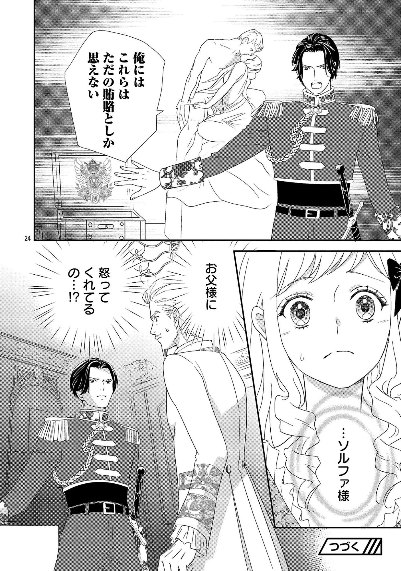SONO HAKUSHAKU REIJOU, 