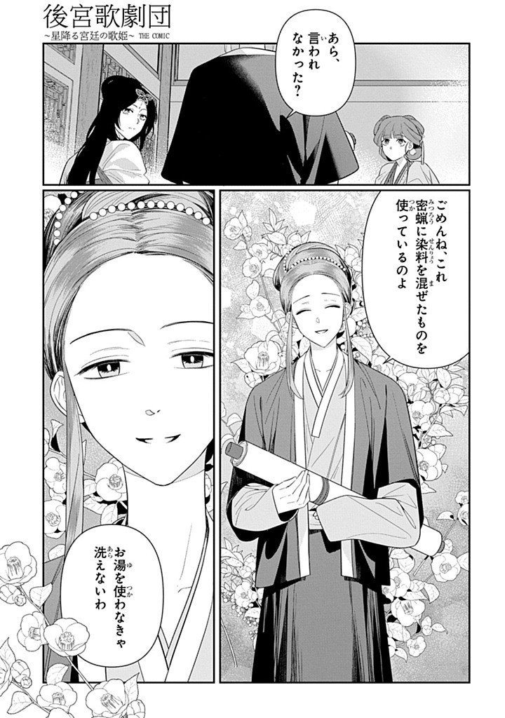 KOUKYUU KAGEKIDAN: HOSHI FURU KYUUTEI NO UTAHIME Chap 4.1 - Pic 13
